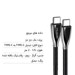 کابل شارژ USB-C به USB-C مک دودو مدل CA-5890 طول 1.5 متر - Image 4