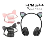 هدست بلوتوثی مدل گربه ای - p47m - Image 4